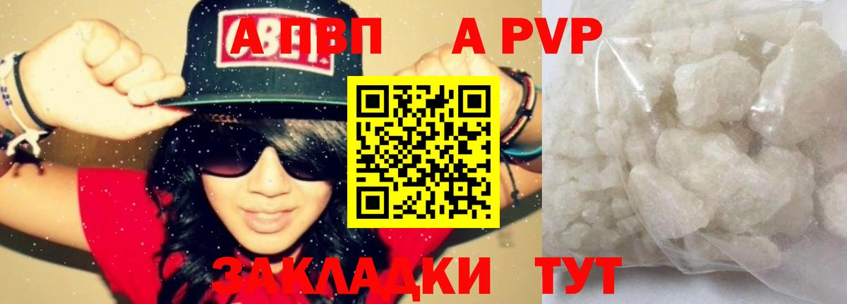 A PVP  Альфа ПВП СК КРИС  Alpha-PVP кристаллы  Вход с VPN  Златоуст 