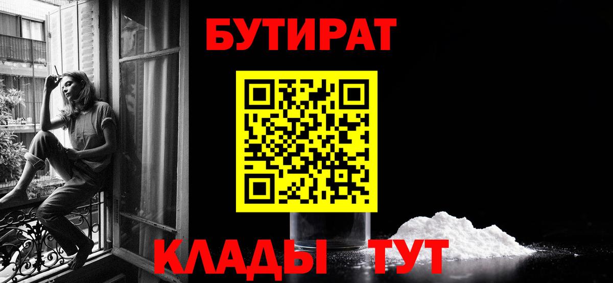 Бутират оксибутират Златоуст