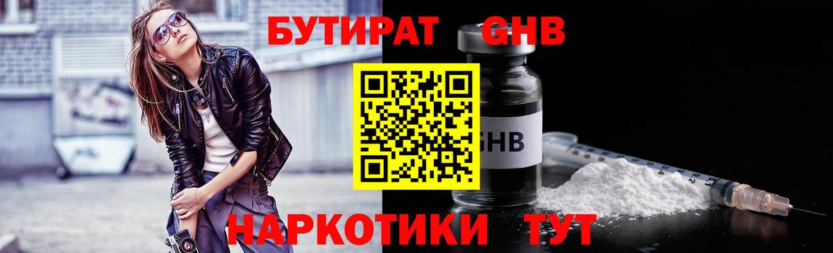 Златоуст  БУТИРАТ Butirat  Вход с VPN 