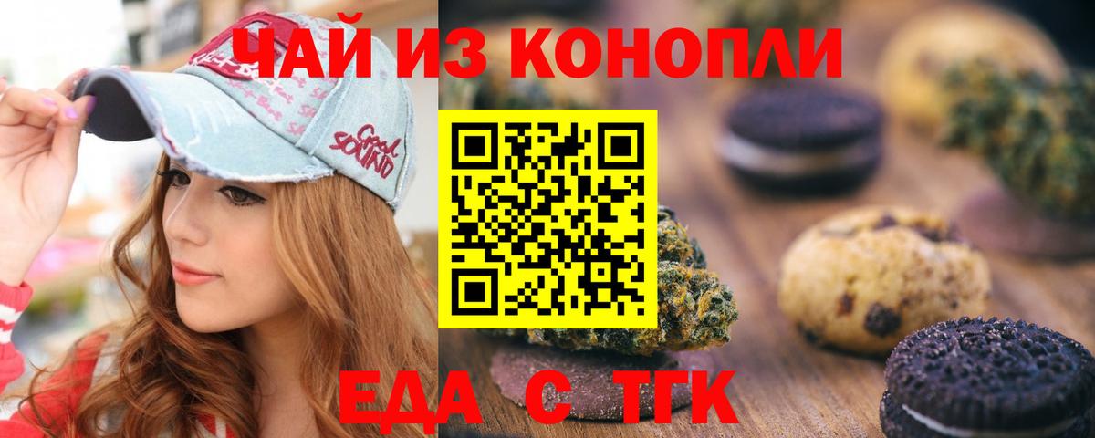 Златоуст  Еда ТГК конопля  Вход с VPN 