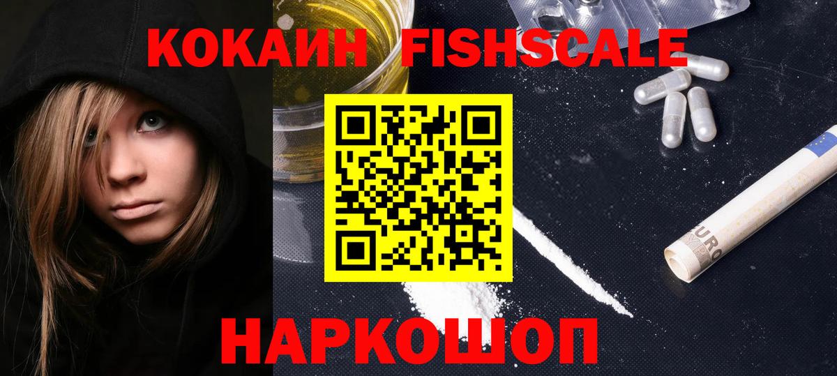 Кокаин Columbia  КОКАИН Fish Scale  Вход с VPN  Златоуст 