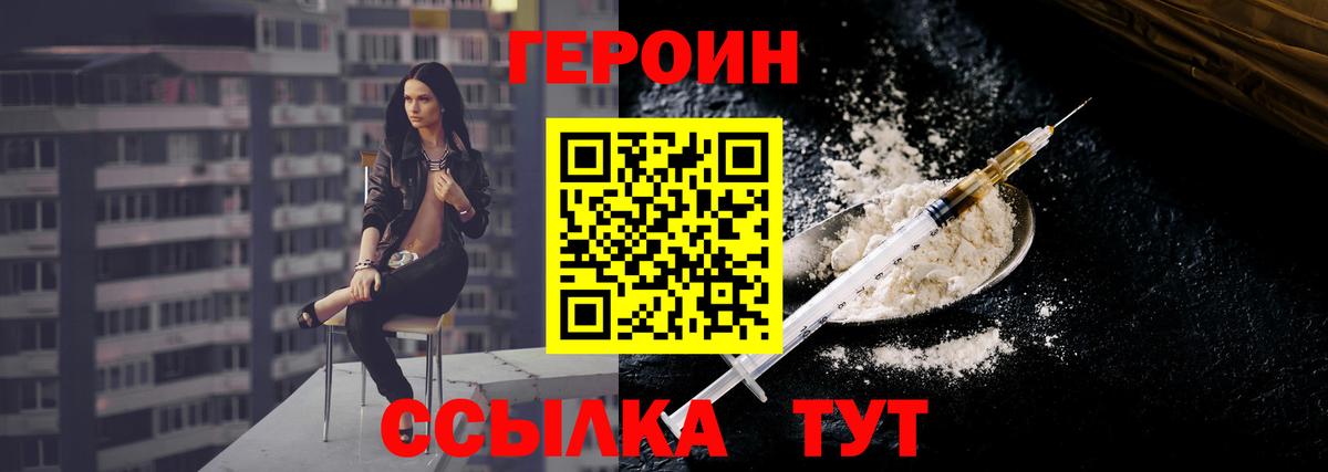Златоуст  Героин хмурый  Вход с VPN 