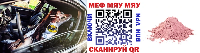 МЯУ-МЯУ мяу мяу  закладка  KRAKEN сайт  нарко площадка телеграм  Златоуст 