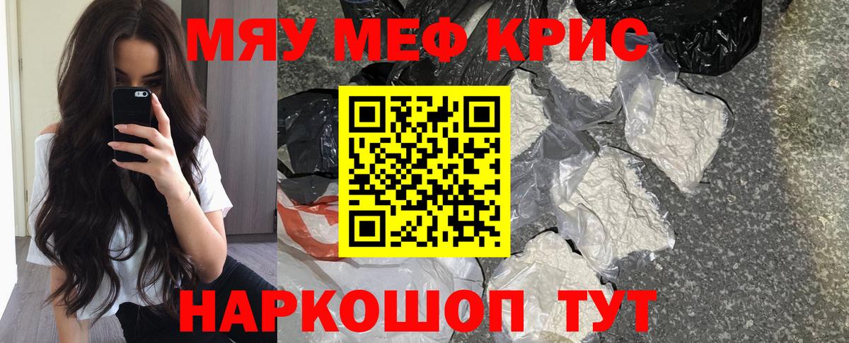Мефедрон mephedrone  МЕФ кристаллы  Златоуст  Вход с VPN 