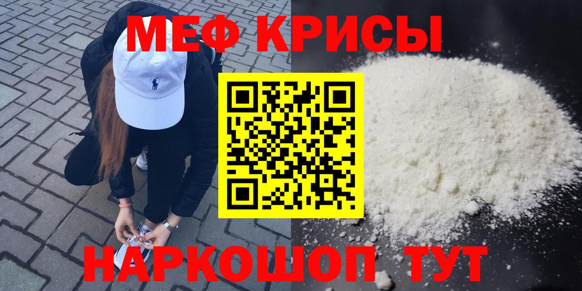 Меф мяу мяу кристаллы Златоуст