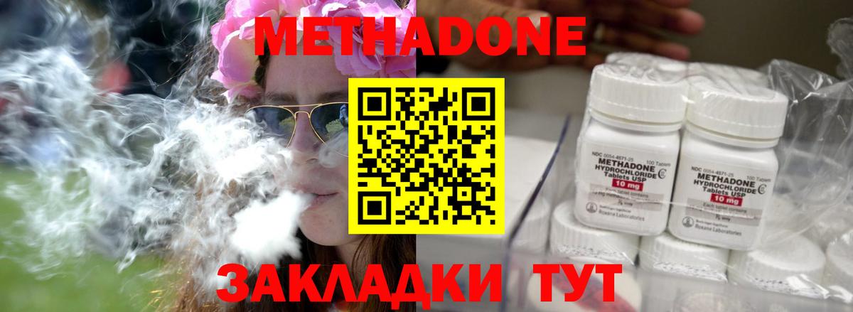 МЕТАДОН methadone Златоуст