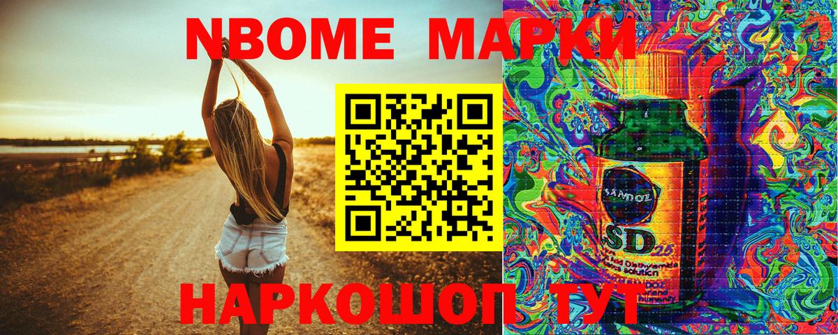 Златоуст  Марки NBOMe 1,5мг  Вход с VPN 