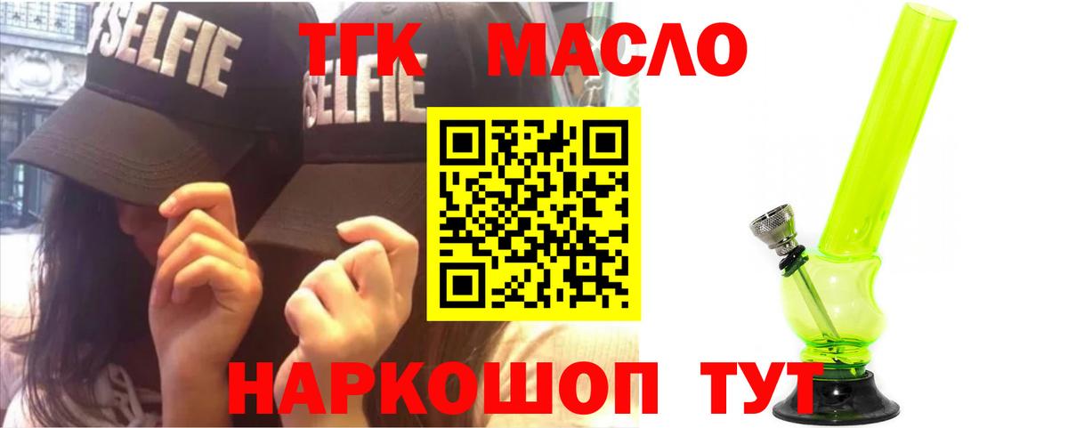 ТГК THC oil Златоуст
